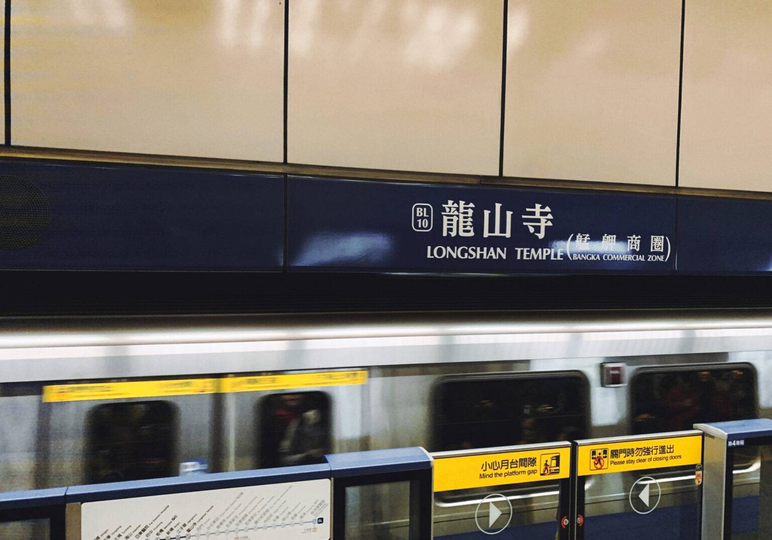 Die Taipei Metro (MRT) führt durch Taipeh und New Taipei City.